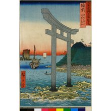 Utagawa Hiroshige: Bizen Tanokuchi kaihin Yuga-yama torii / Rokuju-yo Shu Meisho Zue - British Museum