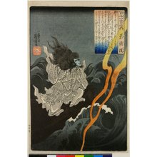 歌川国芳: No 77 Sutoku-in / Hyakunin Isshu no uchi - 大英博物館
