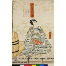 Utagawa Kunisada, 歌川国貞 (Utagawa Kunisada (歌川国貞 Toyokuni III))创作的日本版画《Tokonatsu / Genji Goju Yojo》