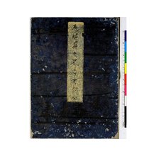 Japanese Print "(Ehon) haikai yobuko-dori （會本）拝開よぶこどり (Haikai Book of the Cuckoo)" by Katsukawa Shunsho, 勝川春章 (Katsukawa Shunsho (勝川春章))