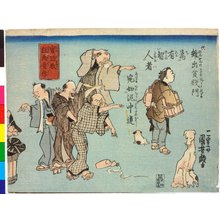 Utagawa Kuniyoshi: no. 12, no. 13 / Jitsugo-kyo kyoga dogaku 實語教狂画動学 (Crazy Pictures for Children, to Educate them about True Sayings) - British Museum