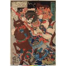 Utagawa Kuniyoshi: Tsuzoku sangokushi eiyu no ichinin 通俗三国志 