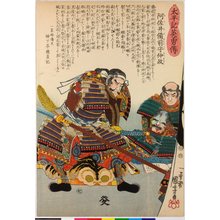 Utagawa Kuniyoshi: no. 7 Asai Bizen-no-kami Nakamasa 阿左井備前守中政 / Taiheiki eiyuden 太平記英勇傳 (Heroes of the Great Peace) - British Museum
