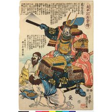 Utagawa Kuniyoshi: no. 22 Fujiwara no Masakiyo 藤原正清 / Taiheiki eiyuden 太平記英勇傳 (Heroes of the Great Peace) - British Museum