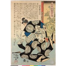 Utagawa Kuniyoshi: no. 17 Hori Ranmaru Nagayasu 保理蘭丸永保 / Taiheiki eiyuden 太平記英勇傳 (Heroes of the Great Peace) - British Museum