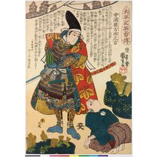 Utagawa Kuniyoshi: no. 50 Nakaura Sarukichiro Hisayoshi 中浦猿吉郎久吉 / Taiheiki eiyuden 太平記英勇傳 (Heroes of the Great Peace) - British Museum