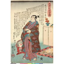 Utagawa Kuniyoshi: no. 5 Tatenaka Kanbei Shigeharu 建中官兵衛重治 / Taiheiki eiyuden 太平記英勇傳 (Heroes of the Great Peace) - British Museum