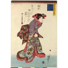 Japanese Print "Akashi 明右 / Nazorae Genji kyokun zue 准源氏教訓図会 (Illustrations of Moral Conduct Compared with the Chapters of the Genji)" by Utagawa Kuniyoshi, 歌川国芳 (Utagawa Kuniyoshi (歌川国芳))