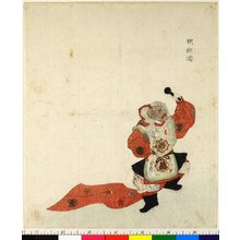 高島千春: surimono / print - 大英博物館