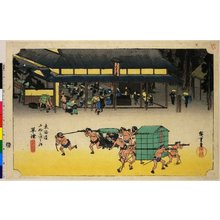 歌川広重: No 53 Kusatsu meibutsu tateba / Tokaido Gojusan-tsugi no uchi - 大英博物館