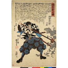 Utagawa Kuniyoshi: No 41 / Seichu Gishi Den - British Museum