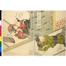 Kitao Sekkosai: shunga - 大英博物館