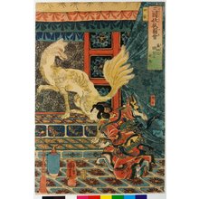 歌川国芳: Morokoshi 中華 (China) / Sangoku yoko zue 三国妖狐図会 (The Magic Fox of Three Countries) - 大英博物館