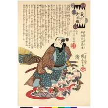 Estampe japonaise "Takebayashi Sadashichi Takashige 竹林定七隆重 / Gishi chushin kagami 義士忠臣鑑 (Mirror of the Faithful Samurai and Loyal Retainers)" par Utagawa Kuniyoshi, 歌川国芳 (Utagawa Kuniyoshi (歌川国芳))