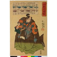 Utagawa Kuniyoshi: Asahina Saburo Yoshihide 朝夷三良義秀 / Honcho buyu kagami 本朝武優鏡 (Mirror of Our Country's Military Elegance) - British Museum