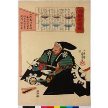 Japanese Print "Musashibo Benkei 武蔵坊辨慶 / Honcho buyu kagami 本朝武優鏡 (Mirror of Our Country's Military Elegance)" by Utagawa Kuniyoshi, 歌川国芳 (Utagawa Kuniyoshi (歌川国芳))