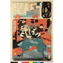 Utagawa Kuniyoshi, 歌川国芳 (Utagawa Kuniyoshi (歌川国芳))による浮世絵「No. 14 Otaka Dengo Tadao 大高傳吾忠雄 / Seichu gishin meimei kagami 誠忠義臣名々鏡 (Mirror of the True Loyalty of the Faithful Retainers, Individually)」