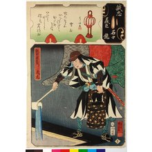 Utagawa Kuniyoshi: Kazuta Shinemon Taketaka 数田新右衛門武尭 / Seichu gishin meimei kagami 誠忠義臣名々鏡 (Mirror of the True Loyalty of the Faithful Retainers, Individually) - British Museum