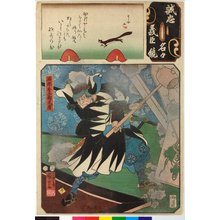 Utagawa Kuniyoshi: No. 9 Horibe Yasubei Taketsune 堀部安兵衛武津 / Seichu gishin meimei kagami 誠忠義臣名々鏡 (Mirror of the True Loyalty of the Faithful Retainers, Individually) - British Museum