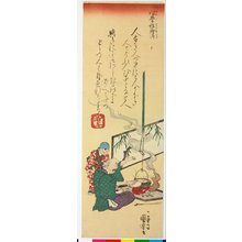 Japanischer Druck "Shingaku osana etoki 心学推絵時 (Moral Philosophy Illustrated for Children)" von Utagawa Kuniyoshi, 歌川国芳 (Utagawa Kuniyoshi (歌川国芳))