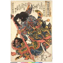 Utagawa Kuniyoshi: Kyumonryu Shishin, Chokanko Chintatsu 九紋龍史