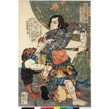 Utagawa Kuniyoshi: Tanmeijiro Gen Shogo 短冥治郎阮小五 (Ruan Xiaowu) / Tsuzoku Suikoden goketsu hyakuhachinin no hitori 通俗水滸傳濠傑百八人一個 (One of the 108 Heroes of the Popular Water Margin) - British Museum