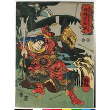 Utagawa Kuniyoshi: Byokansaku Yoju 病關索楊雄 (Sick Guan Suo Yang Xiong) / Tzuzoku Suikoden goketsu hyakuhachinin no uchi 通俗水滸傳濠傑百八人之内 (108 Heroes of the Popular Water Margin) - British Museum