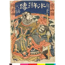 Utagawa Kuniyoshi: Rokuhen (Chapter Six) / Haishi Suikoden (People's History of the Suikoden) - British Museum