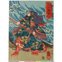 Utagawa Kuniyoshi: Taito Kansho 大刀關勝(Great Blade Guan 