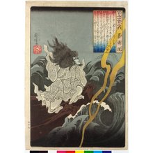 Utagawa Kuniyoshi: Shutoku-in (no. 77) 崇徳院 (Emperor Sutoku) / Hyakunin isshu no uchi 百人一首之内 (One Hundred Poems by One Hundred Poets) - British Museum