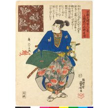 Japanischer Druck "Kazusa Akushichibyoei Kagekiyo 上総悪七兵衛景清 / Honcho bunyu hyaku nin isshu 本朝文雄百人一首 (One Hundred Poets from the Literary Heroes of Our Country)" von Utagawa Kuniyoshi, 歌川国芳 (Utagawa Kuniyoshi (歌川国芳))