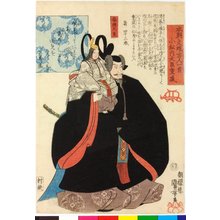 Utagawa Kuniyoshi, 歌川国芳 (Utagawa Kuniyoshi (歌川国芳))による浮世絵「Komatsu Naidaijin Shigemori 小松内大臣重盛 / Honcho bunyu hyaku nin isshu 本朝文雄百人一首 (One Hundred Poets from the Literary Heroes of Our Country)」