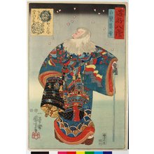 Utagawa Kuniyoshi: Shiraga bosetsu 白髪暮雪 / Omi hakkei 遇☆八☆ (Personal Encounters for the Eight Views) - British Museum