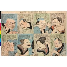 Estampe japonaise "Kemuri, hamigaki… けむり,はみがき (Smoke, teeth cleaning…) / Hyakushiki menso 百色面情 (One Hundred Shades of Facial Expressions)" par Utagawa Kuniyoshi, 歌川国芳 (Utagawa Kuniyoshi (歌川国芳))