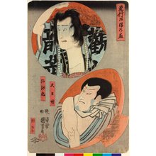 Utagawa Kuniyoshi, 歌川国芳 (Utagawa Kuniyoshi (歌川国芳))による浮世絵「Hayarikou sagazuki 流行好の盃 (Fashionable Sake Cups)」