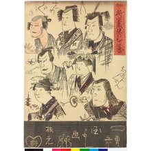 歌川国芳: Nitakara-gura kabe no mudagaki 荷宝蔵壁のむだ書 (Storehouse of Treasured Goods: Scribblings on the Wall) - 大英博物館