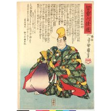 Utagawa Kuniyoshi: Udaisho Minamoto no Yoritomo-kyo 右大將源頼朝卿 / Chiyu rokkasen 智勇六佳選 (Selection of Six Men of Wisdom and Courage) - British Museum