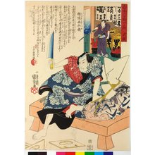 Utagawa Kuniyoshi: No 16 Musashi 武蔵 / Dai Nippon rokujugo shu no uchi 大日本六十余州之内 (Sixty-Odd Provinces of Japan) - British Museum