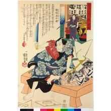 Japanese Print "No 16 Musashi 武蔵 / Dai Nippon rokujugo shu no uchi 大日本六十余州之内 (Sixty-Odd Provinces of Japan)" by Utagawa Kuniyoshi, 歌川国芳 (Utagawa Kuniyoshi (歌川国芳))