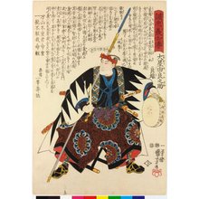 歌川国芳: Oboshi Yuranosuke Yoshio 大星由良之助良雄 / Seichu gishi den 誠忠義士傳 (Biographies of Loyal and Righteous Samurai) - 大英博物館