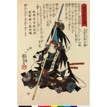Utagawa Kuniyoshi: Oboshi Rikiya Yoshikane 大星力弥良金 / Seichu gishi den 誠忠義士傳 (Biographies of Loyal and Righteous Samurai) - British Museum