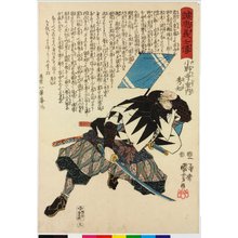 Utagawa Kuniyoshi: No. 9 Onodera Junai Hidetomo 小野寺重内秀和 / Seichu gishi den 誠忠義士傳 (Biographies of Loyal and Righteous Samurai) - British Museum