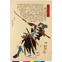 Utagawa Kuniyoshi: Iso-ai Juroemon Masahisa 磯合重郎右衛門正久 / Seichu gishi den 誠忠義士傳 (Biographies of Loyal and Righteous Samurai) - British Museum