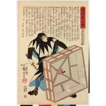 Utagawa Kuniyoshi: No. 17 Okajima Yasoemon Tsunetatsu 岡島弥惣右衛門常樹 / Seichu gishi den 誠忠義士傳 (Biographies of Loyal and Righteous Samurai) - British Museum