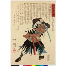 歌川国芳: No. 22 Kiura Okaemon Sadayuki 木浦岡右衛門貞行 / Seichu gishi den 誠忠義士傳 (Biographies of Loyal and Righteous Samurai) - 大英博物館