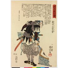 歌川国芳: No. 25 Kurahashi Zensuke Takeyuki 蔵橋全助武幸 / Seichu gishi den 誠忠義士傳 (Biographies of Loyal and Righteous Samurai) - 大英博物館