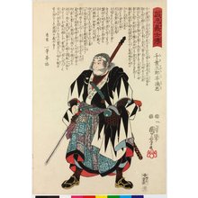 Utagawa Kuniyoshi: No. 31 Chiba Saburohei Mitsutada 千？三郎平衛？忠 / Seichu gishi den 誠忠義士傳 (Biographies of Loyal and Righteous Samurai) - British Museum