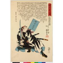 歌川国芳: No. 40 Yazama Shinroku Mitsukaze 矢間真六光風 / Seichu gishi den 誠忠義士傳 (Biographies of Loyal and Righteous Samurai) - 大英博物館