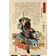 Utagawa Kuniyoshi: No. 44 Mase Chudayu Masaaki 間瀬宙太夫正明 / Seichu gishi den 誠忠義士傳 (Biographies of Loyal and Righteous Samurai) - British Museum
