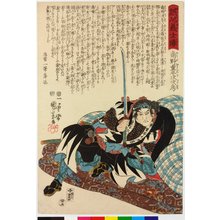 Utagawa Kuniyoshi: No. 45 Sumino Juheiji Tsugifusa 角野重平次次房 / Seichu gishi den 誠忠義士傳 (Biographies of Loyal and Righteous Samurai) - British Museum